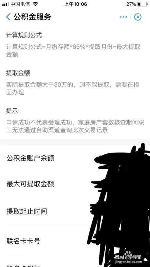小编教你怎么通过支付宝提公积金。