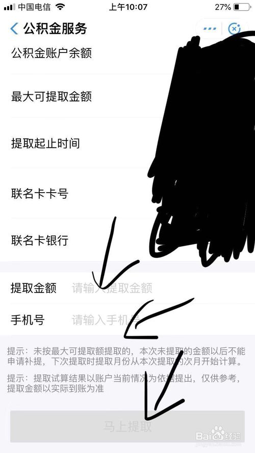 小编教你怎么通过支付宝提公积金。