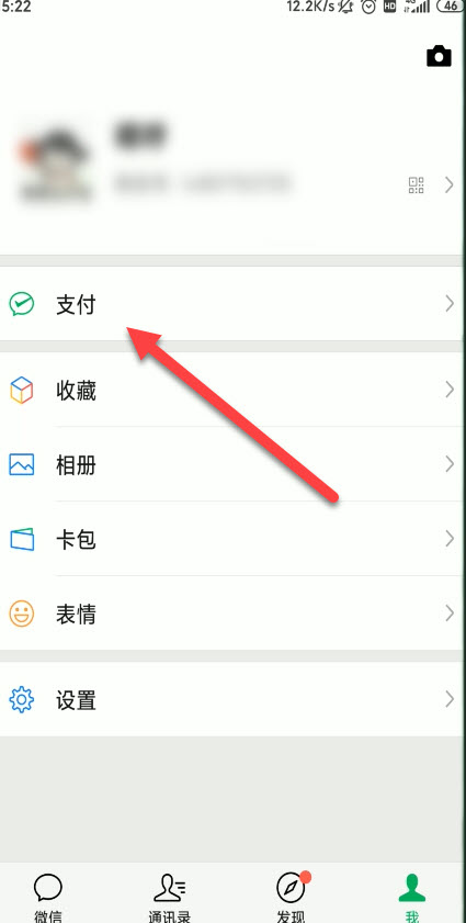 小编教你如何用微信交社保。