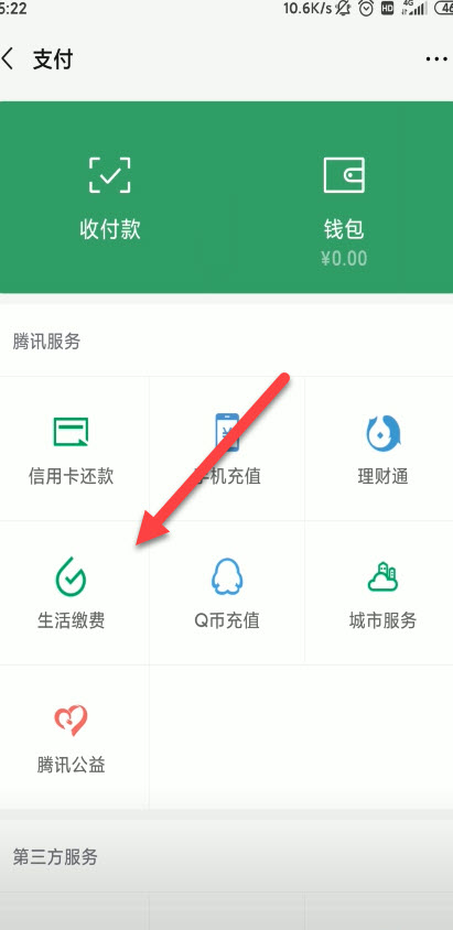 小编教你如何用微信交社保。