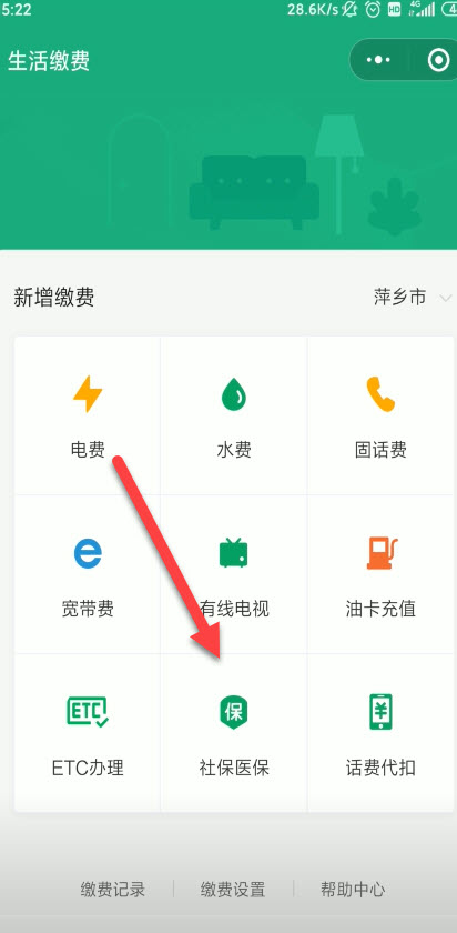 小编教你如何用微信交社保。