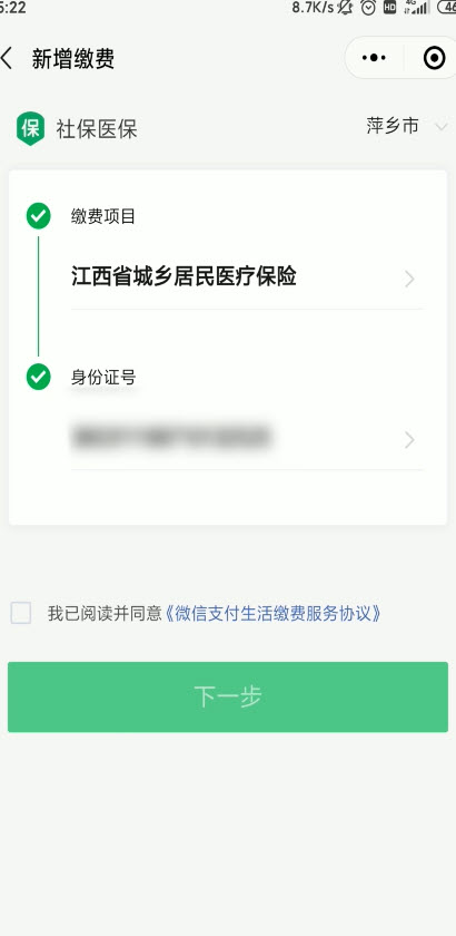 小编教你如何用微信交社保。
