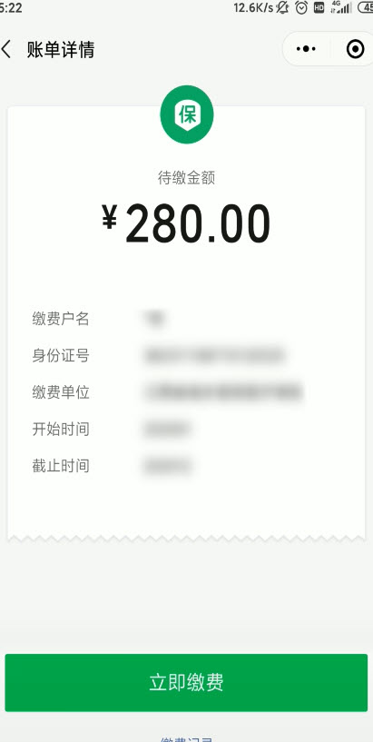 小编教你如何用微信交社保。