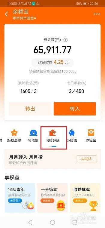 小编教你支付宝余额宝闲钱多赚赚钱吗。