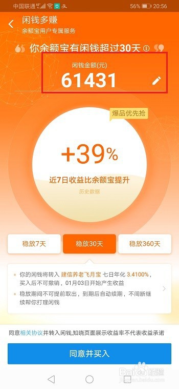 小编教你支付宝余额宝闲钱多赚赚钱吗。