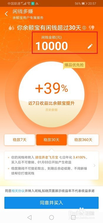 小编教你支付宝余额宝闲钱多赚赚钱吗。