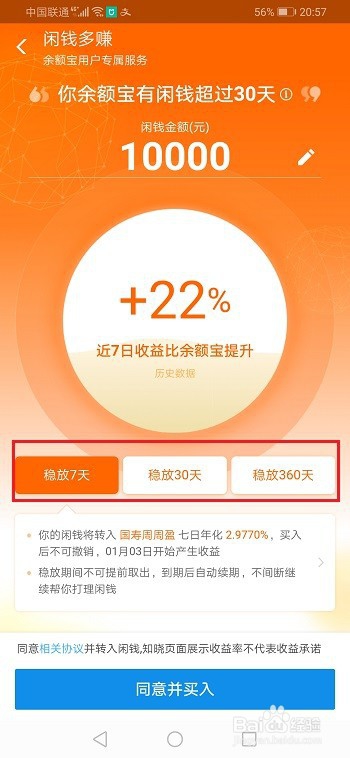 小编教你支付宝余额宝闲钱多赚赚钱吗。