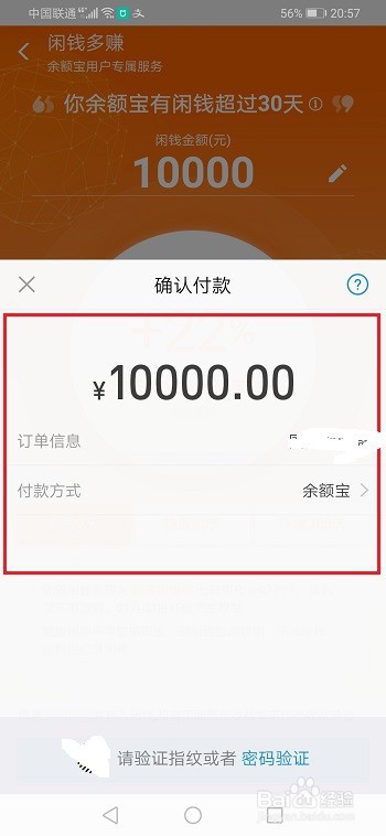 小编教你支付宝余额宝闲钱多赚赚钱吗。