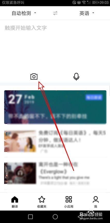 小编教你百度翻译拍照片怎么翻译。