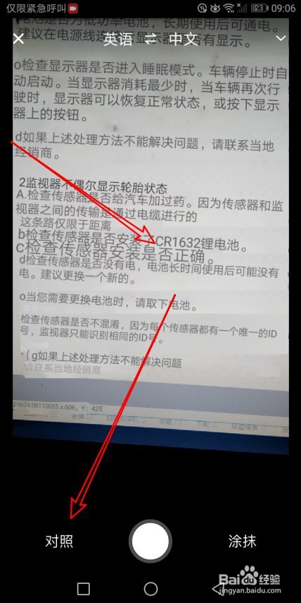 小编教你百度翻译拍照片怎么翻译。