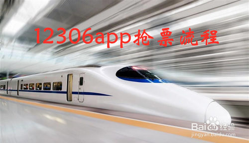 小编教你2020年12306app怎么抢票购票时间。