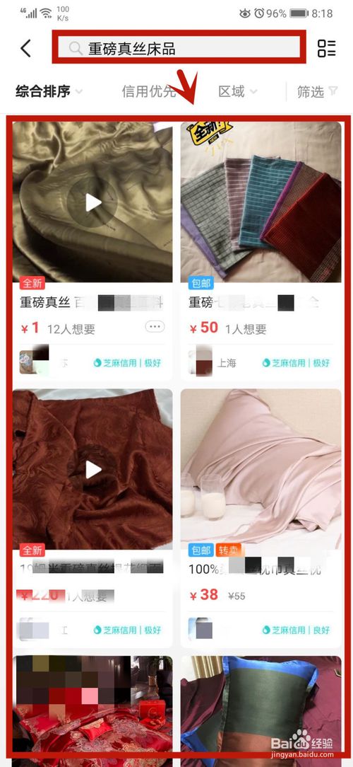 小编教你闲鱼浏览过的商品降没降价怎么看。