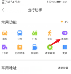 小编教你百度地图如何自己制作语音包。