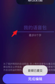 小编教你百度地图如何自己制作语音包。