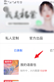 小编教你百度地图如何自己制作语音包。