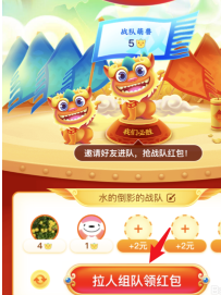 小编教你京东炸年兽如何组队抢红包。