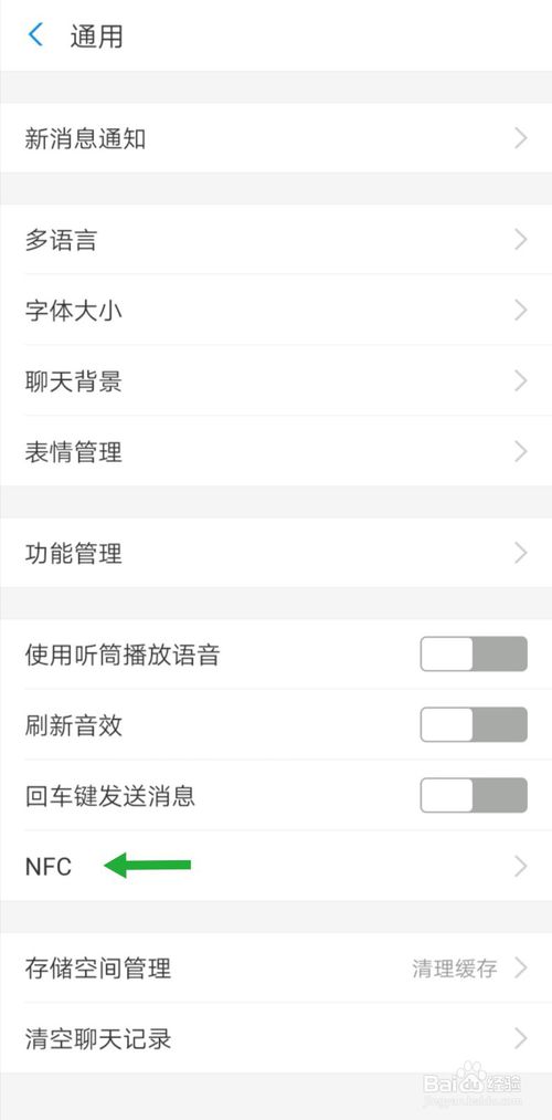 小编教你支付宝NFC功能在哪打开。