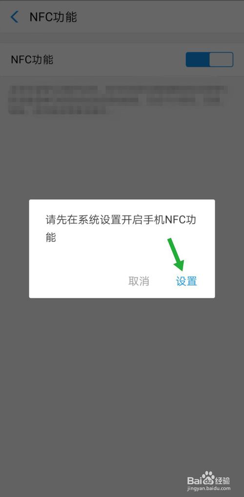 小编教你支付宝NFC功能在哪打开。