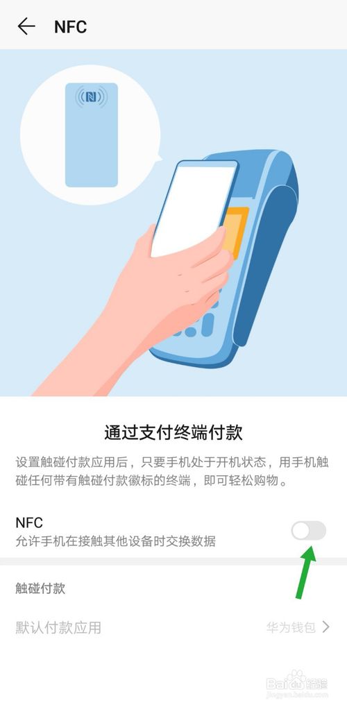 小编教你支付宝NFC功能在哪打开。