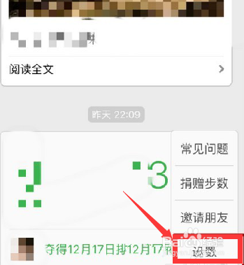 小编教你如何取消微信运动点赞。