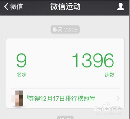 小编教你如何取消微信运动点赞。