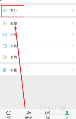 小编教你微信如何换身份证。