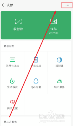 小编教你微信如何换身份证。