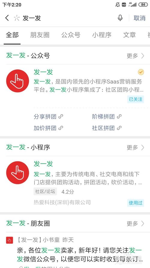 小编教你微信如何拼团。