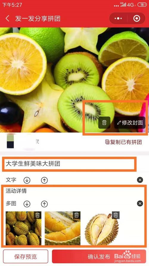 小编教你微信如何拼团。