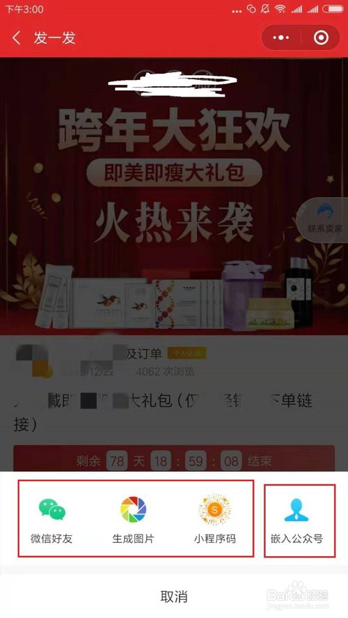 小编教你微信如何拼团。