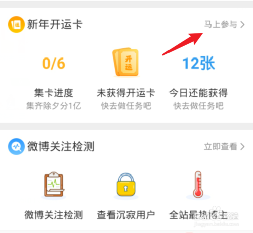 小编教你微博集卡开鸿运如何获取万能卡。