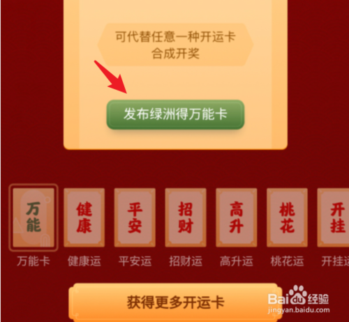 小编教你微博集卡开鸿运如何获取万能卡。