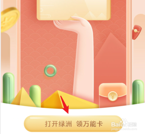小编教你微博集卡开鸿运如何获取万能卡。