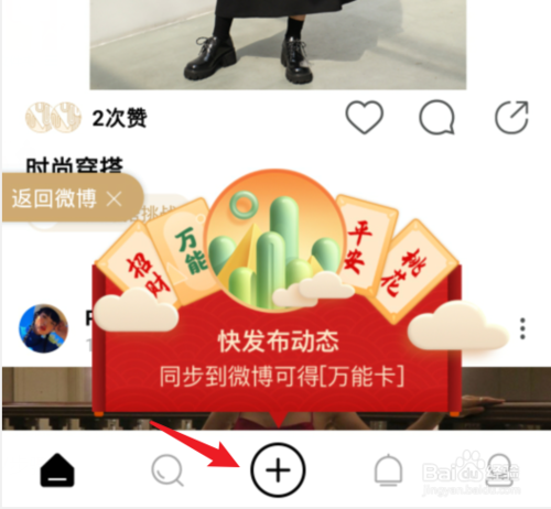 小编教你微博集卡开鸿运如何获取万能卡。