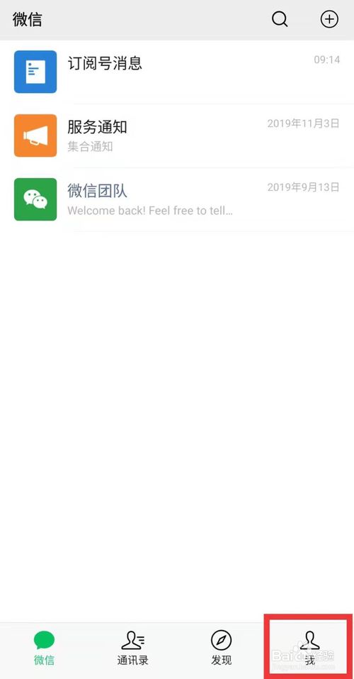 小编教你微信在哪打开指纹支付。