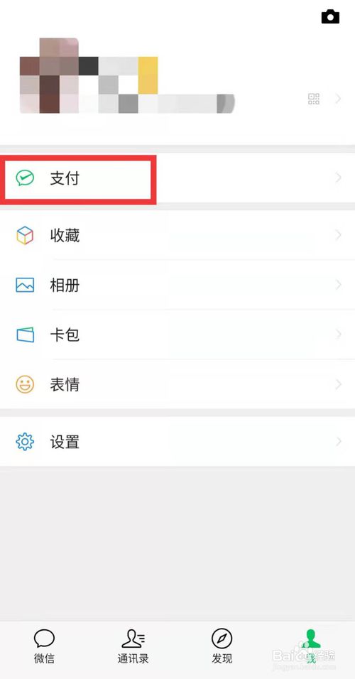 小编教你微信在哪打开指纹支付。