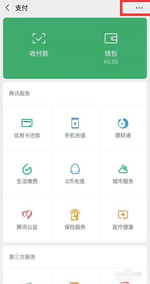 小编教你微信在哪打开指纹支付。
