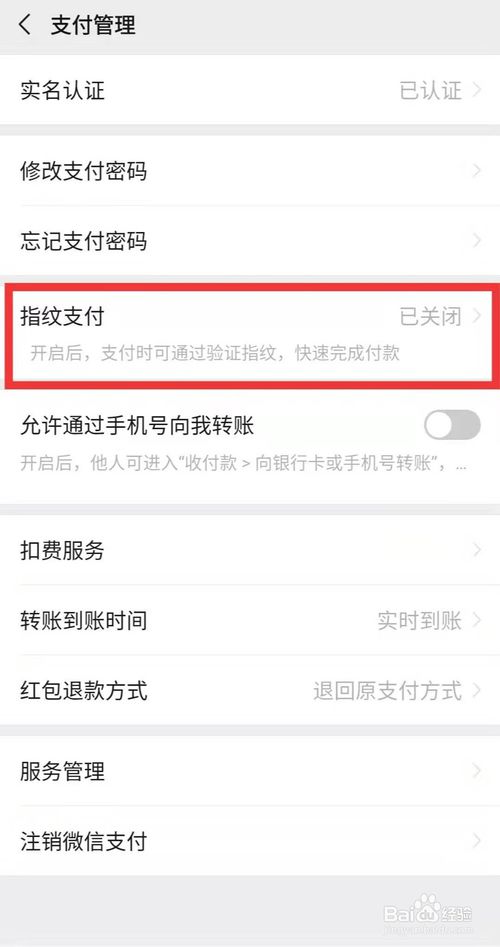 小编教你微信在哪打开指纹支付。