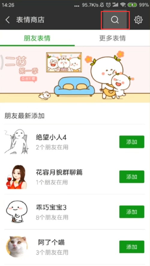小编教你微信在哪下载抖音小黄鸭表情包。