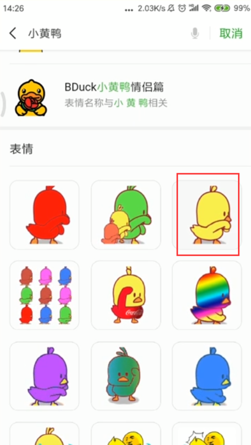 小编教你微信在哪下载抖音小黄鸭表情包。