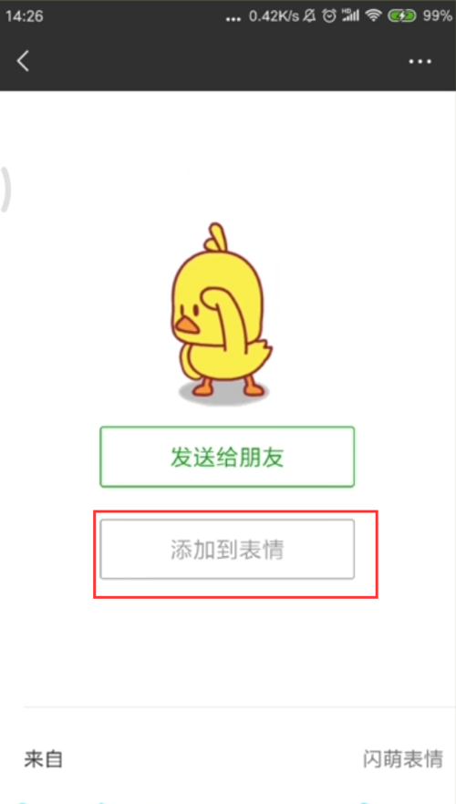 小编教你微信在哪下载抖音小黄鸭表情包。