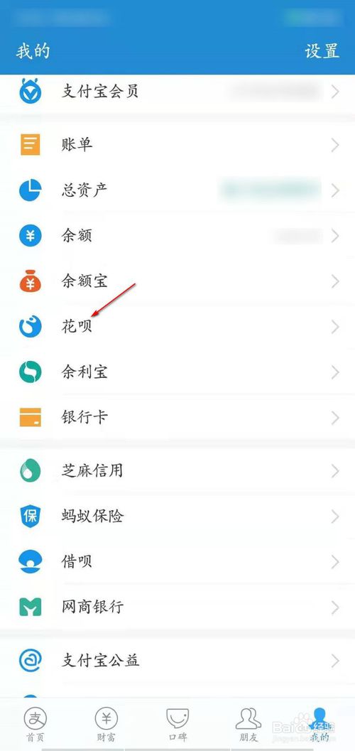 小编教你支付宝花呗记录在哪删。