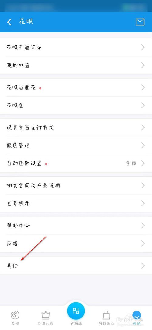 小编教你支付宝花呗记录在哪删。