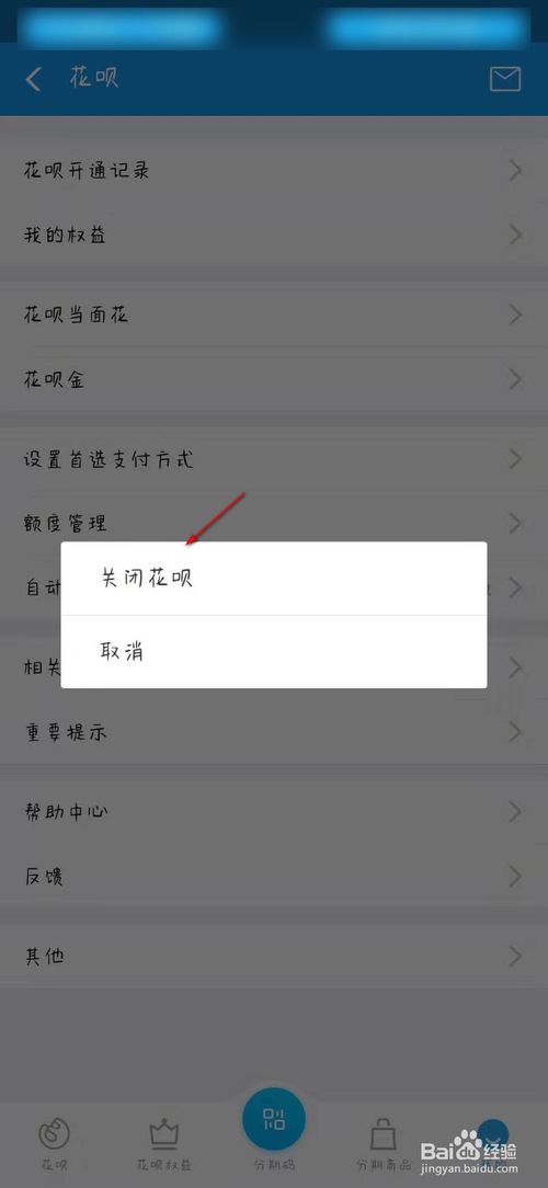 小编教你支付宝花呗记录在哪删。