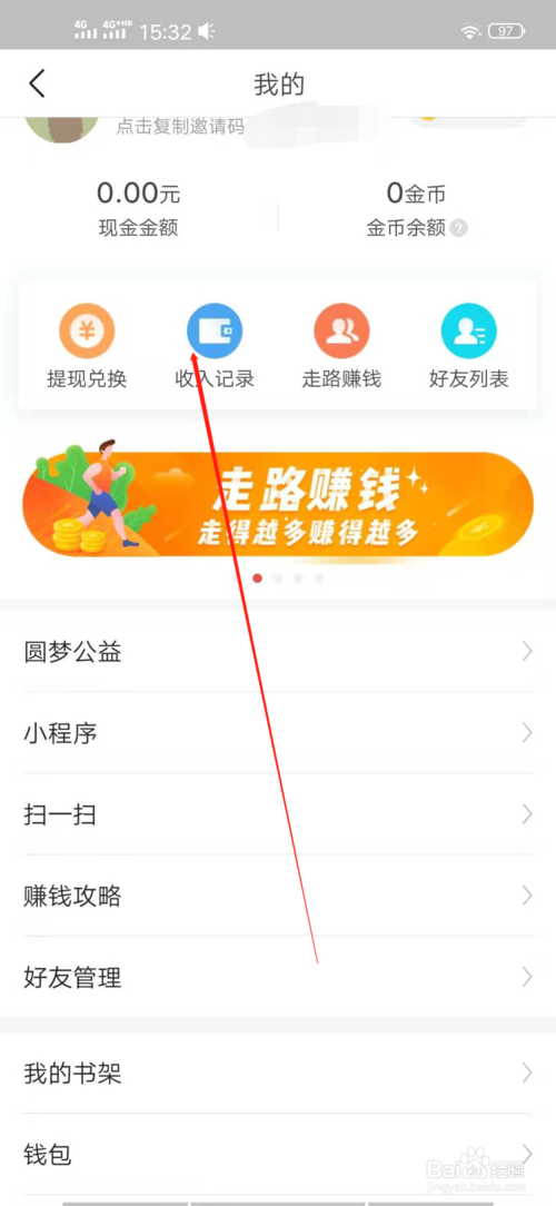 小编教你今日头条收入记录在哪看。