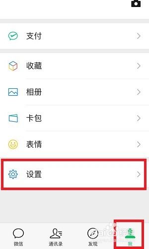 小编教你微信语言在哪切换成英语。