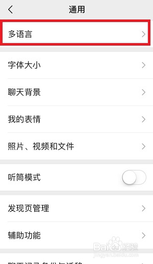 小编教你微信语言在哪切换成英语。