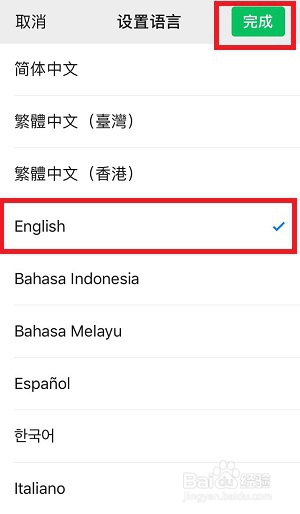 小编教你微信语言在哪切换成英语。