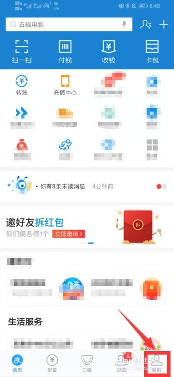 小编教你支付宝在哪看自己的投资风险类型。