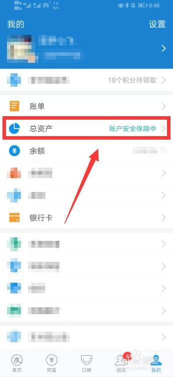 小编教你支付宝在哪看自己的投资风险类型。